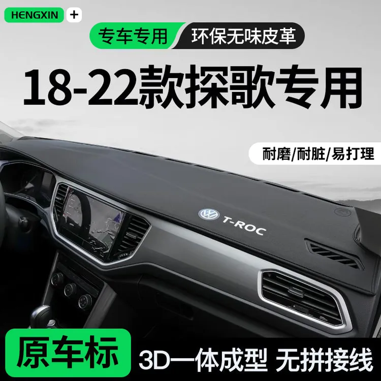23款大众探歌专用中控工作仪表台防晒避光垫防滑车内装饰用品TROC