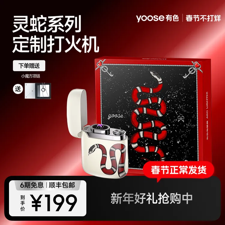 【新品上市】yoose/有色DH01电弧打火机 全新上市 个性防风打火机商品图