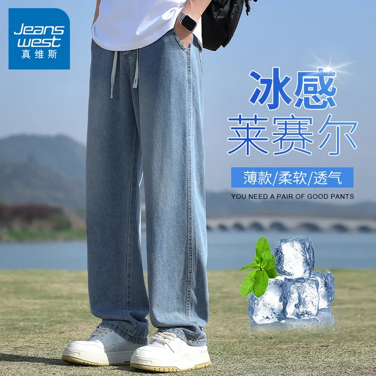 真维斯男士牛仔裤夏季莱赛尔冰丝薄款直筒天丝休闲百搭宽松长裤子