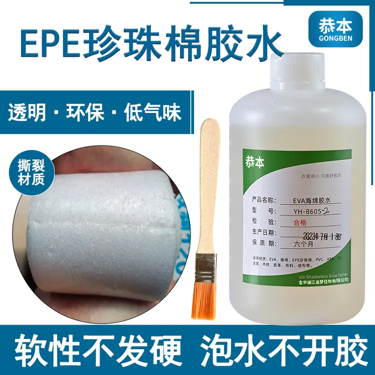 EPE珍珠棉包装盒专用胶水皮革纸箱强力环保透明软性粘合剂EVA内村