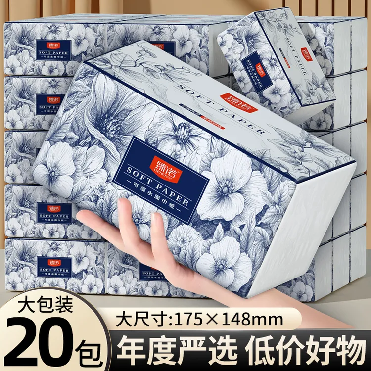 臻诺新升级大包抽纸实惠装家庭装20包整箱五层加厚可湿水餐巾纸