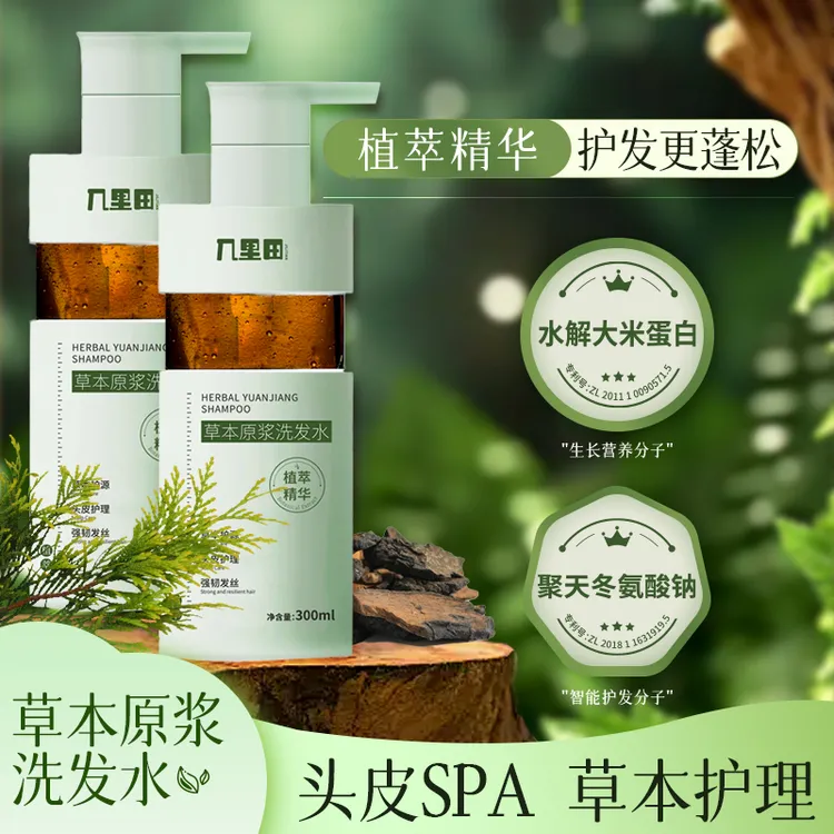 【玉凤鸣广西母女】草本原浆洗发水头皮护理洗发水去屑控油强韧发丝