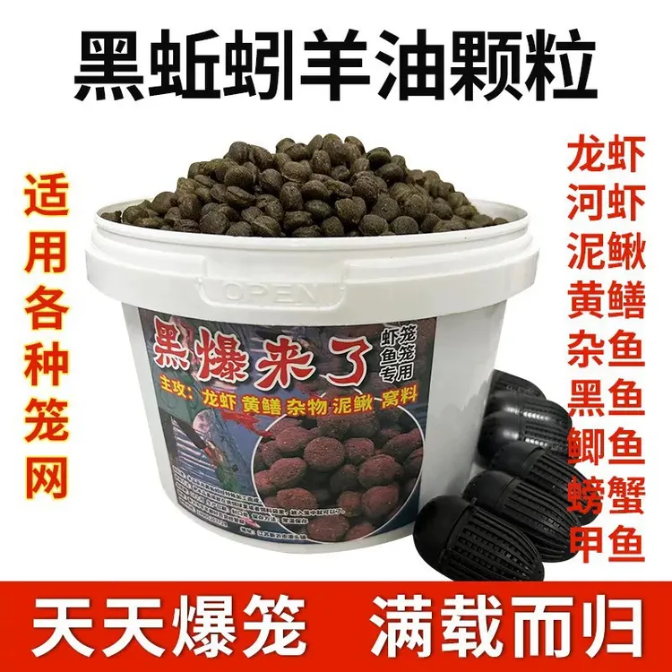 黑蚯蚓羊油黑颗粒虾笼抓龙虾河虾泥鳅黄鳝鱼饵料