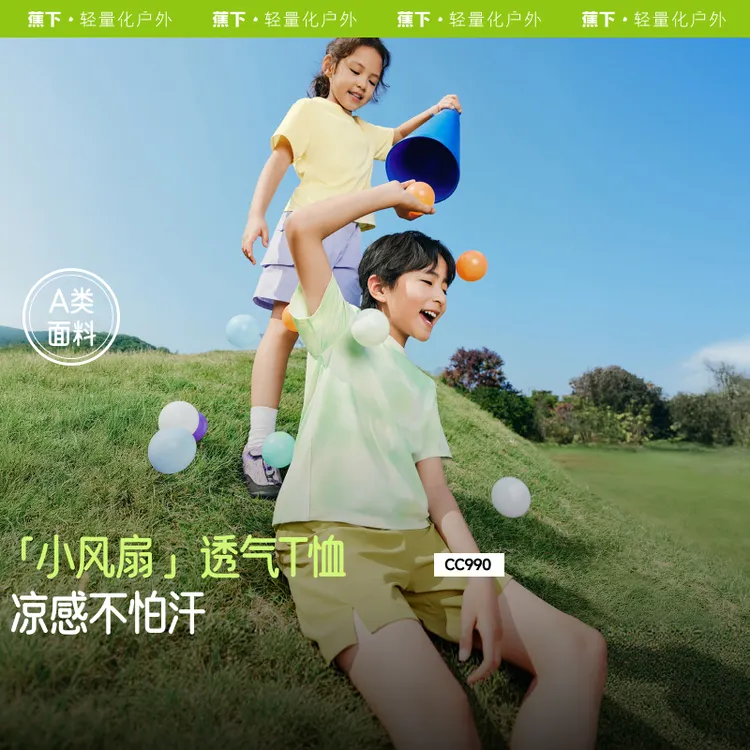 蕉下儿童凉感透气T恤CC99025户外休闲夏季透气速干运动跑步骑行sp