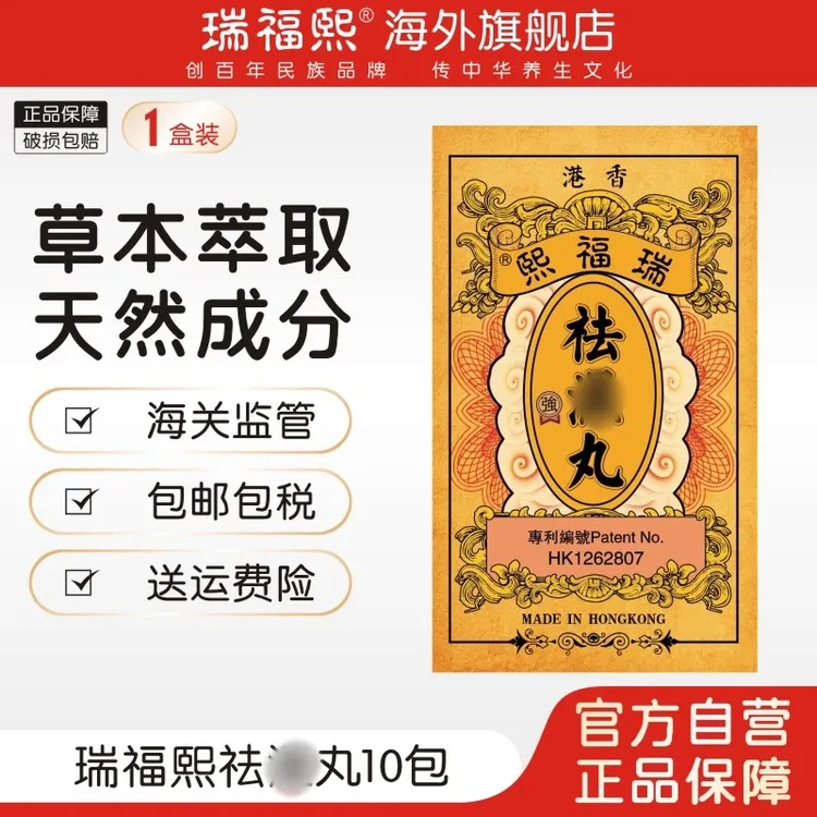香港原装瑞福熙草本萃取 天然成分 破损包赔 1盒/3盒/5盒