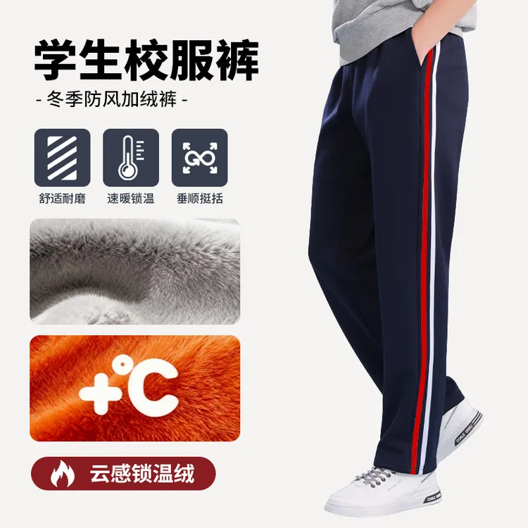 冬款深蓝色加绒校服男女小学生高中生红黄蓝绿橙彩条细条校裤