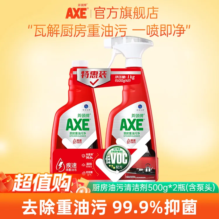 AXE斧头牌油污净油烟机红石榴清香瓦解油污重油清强效去油污
