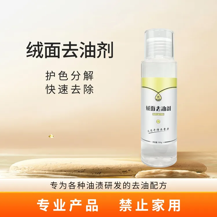 懂鞋帝绒面去油剂祛除翻毛皮磨砂皮麂皮多种油渍免水洗擦拭溶剂型