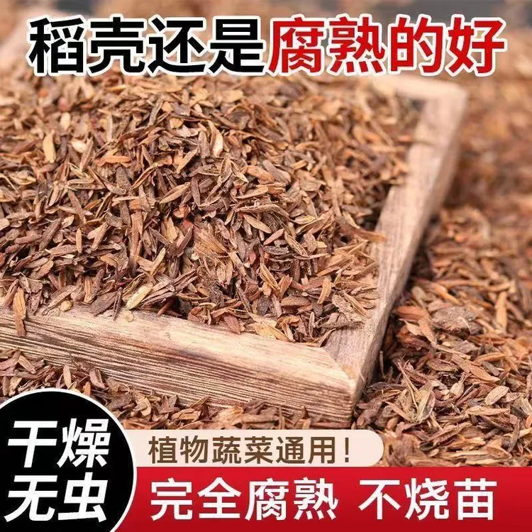 发酵腐熟干稻壳可用于蔬菜种植花卉园艺改良土壤专用营养土