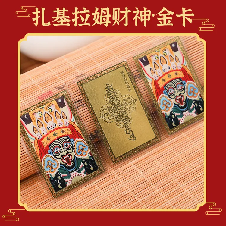【西藏包邮买1送1】扎基拉姆财神金卡唐卡藏传工艺贴塑封财库手机贴