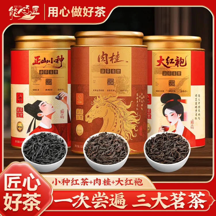 能人巧匠马年大红袍正山小种肉桂岩茶叶2025年新茶礼盒高级茗茶