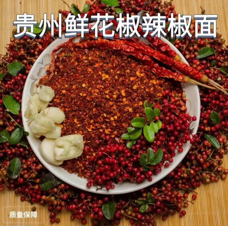 [老皮哥]鲜花椒麻辣辣椒面