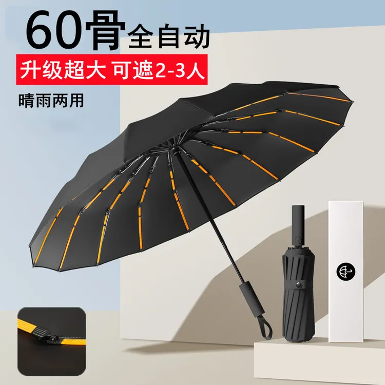 60骨反向折叠全自动雨伞加大加固加厚晴雨两用遮阳伞男女学生