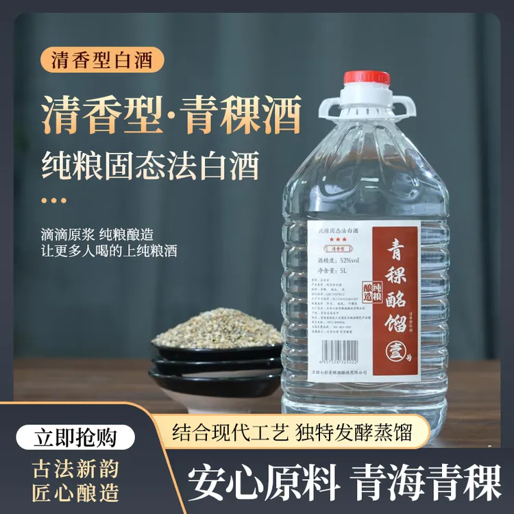 七彩土乡【纯粮清香】青稞酩馏酒壹号整桶散装白酒粮食酒52度2.5L