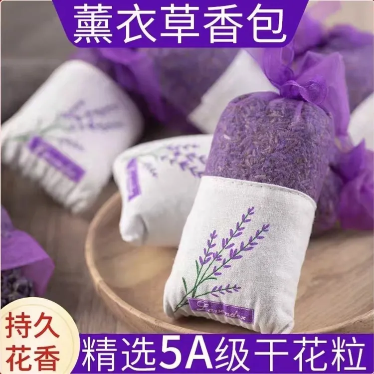 新疆伊犁天然薰衣草香包衣柜卫生间防霉防潮除异味