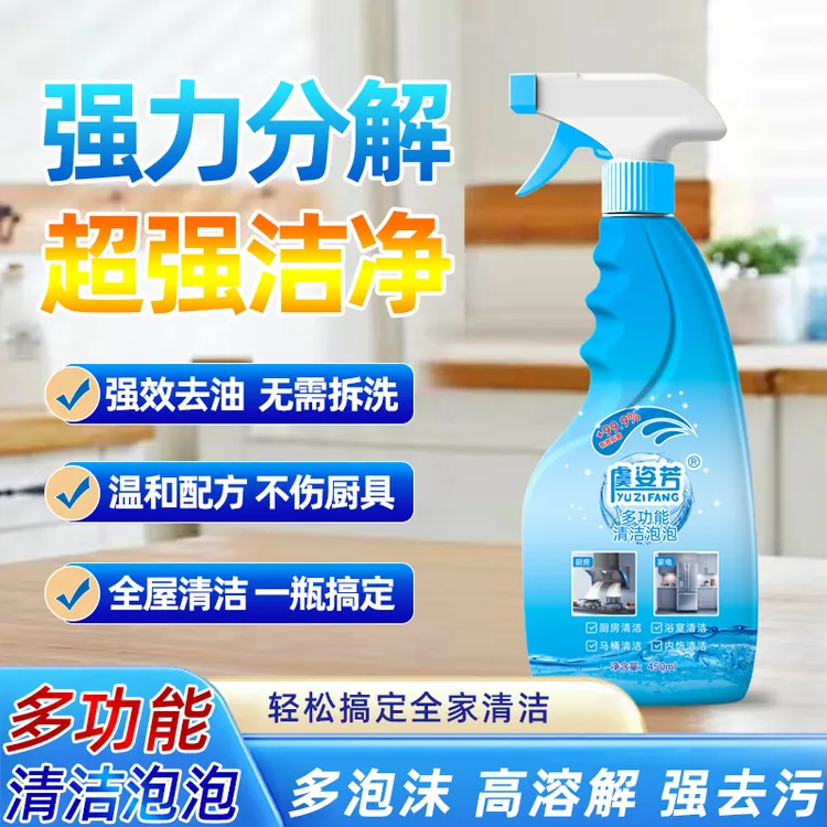 【强效款】多功能泡沫清洁剂厨房家用去油去污浴室多用途温和免水洗