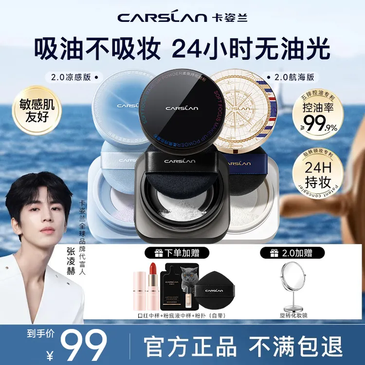 卡姿兰黑磁柔焦散粉控油定妆粉清透白色微哑光防水防汗不卡粉油皮