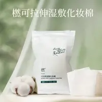 橪爆款湿敷棉补水保湿舒缓透气敏感肌可用干湿两用可拉伸 50片/包