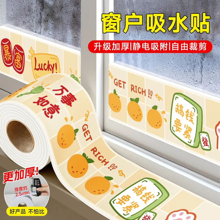 窗户吸水贴加厚冬季北方防冷凝水雾气玻璃贴窗台挡水条防淌水神器