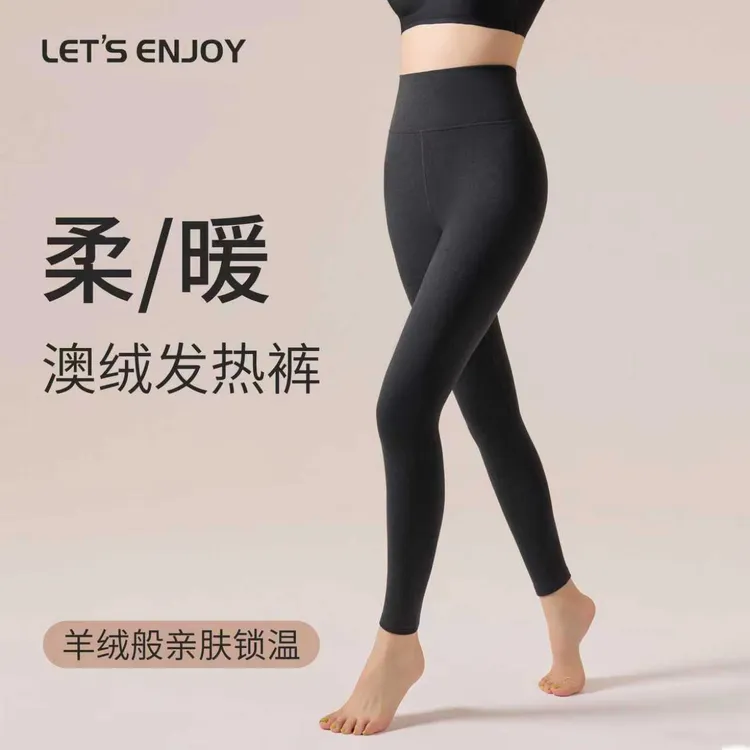 XIANGSHOU/享瘦let‘ s enjoy澳绒软糯亲肤显瘦自发热双面绒打底裤