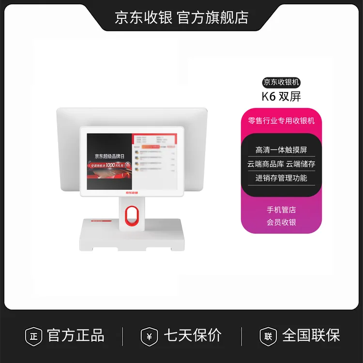 京东收银收银机双屏收银餐饮一体机服装店收银系统专用自助