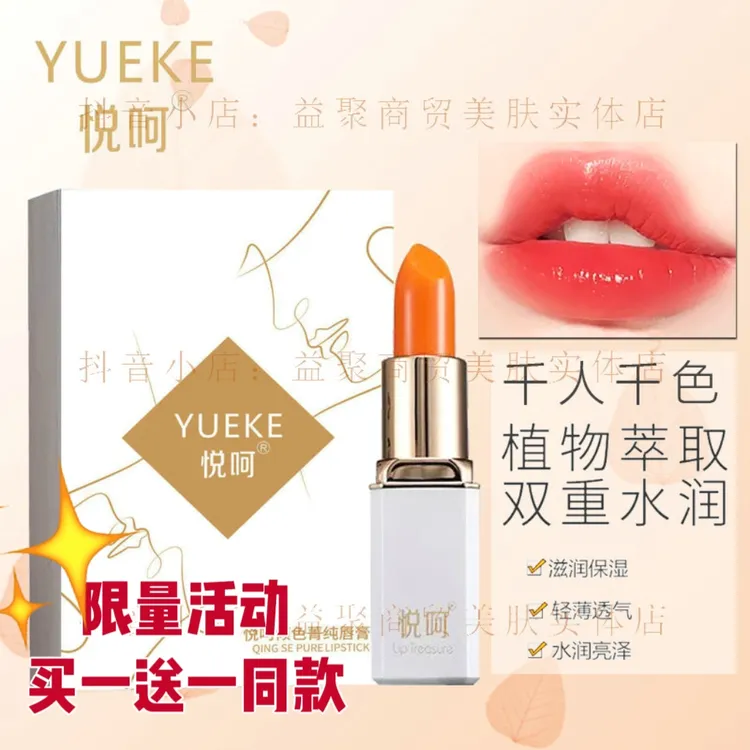 悦呵倾色菁纯唇膏番茄红调理唇色滋润不易脱色变色口红有色唇膏