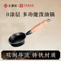 王源吉家用泼油锅