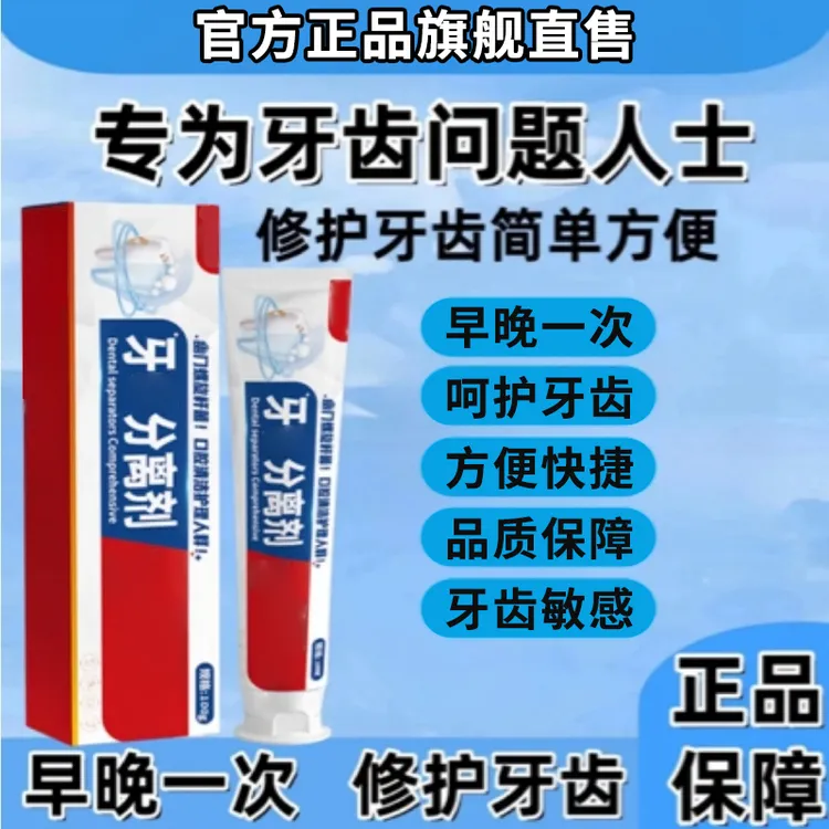 【官方旗舰店】卓牙齿分离剂牙膏清洁口腔异味护理专用医师椎名制药