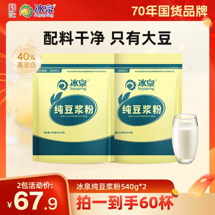 【囤货】冰泉纯豆浆粉540g*2袋黄豆高蛋白营养方便冲泡