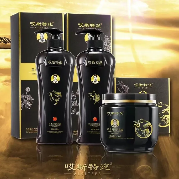 AISITEER草本洗护套装，