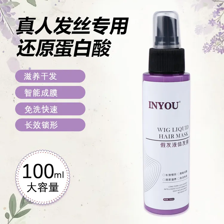 假发专用液体发膜营养护理液真发护发素滋养修复柔顺毛躁修护人发