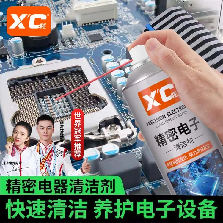 电子清洁剂530环保养快速清洁剂电脑主板元件清洁除尘电子清洗剂