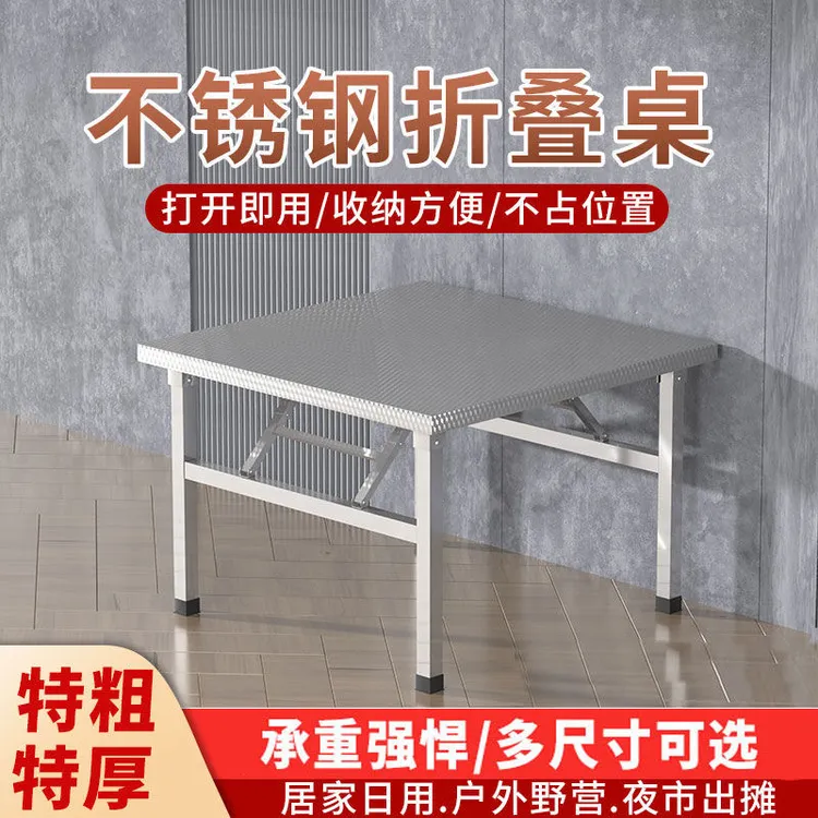 加厚不锈钢折叠桌家用饭桌租房饭店餐桌户外摆摊折叠桌子烧烤夜市