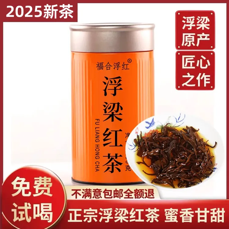 2025新茶福合浮红高山红茶1915礼盒装明后茶花香甜香老树