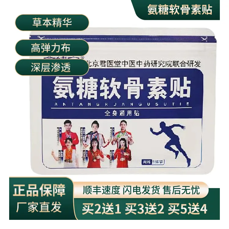 愈健宁氨糖草本软骨贴氨糖中老年草本植物缓解愈健宁氨糖软骨素贴