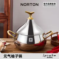 NORTON/诺顿元气柚子锅18/10不锈钢汤锅炖锅微压锅大容量4L