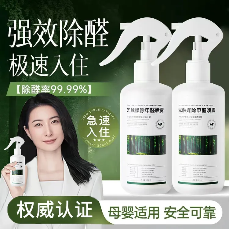 【官方推荐】甲醛除臭喷雾剂新房租房家用空气净化去甲醛苯除味喷雾