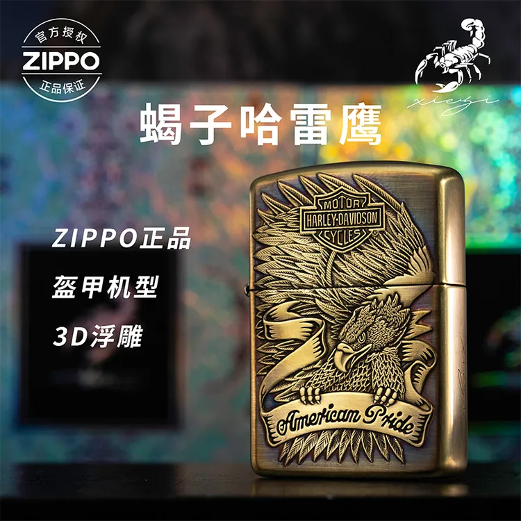ZIPPO/之宝打火机【哈雷鹰】黄铜盔甲原装正品煤油机DYJ1