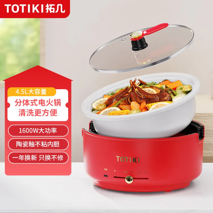 TOTIKI/拓几 4.5L大容量1600W炒菜家用 宿舍多功能电火锅陶瓷釉