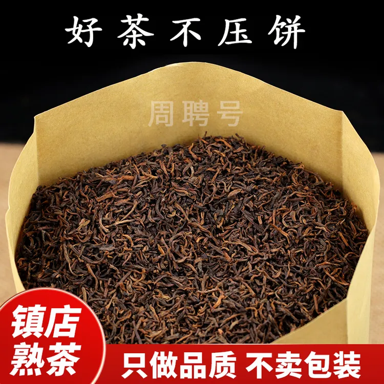 周翁云南勐海春茶发酵醇香普洱普洱茶熟散茶500g普洱熟茶正宗一级
