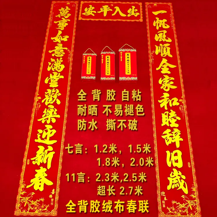马年高档全背胶绒布11言对联春节大门2.3米院门超长2.7米金字春联