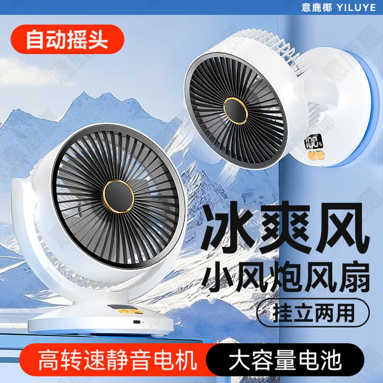 充电便携循环扇小型电扇大容量台式无线厕所壁挂USB风扇厨房静音