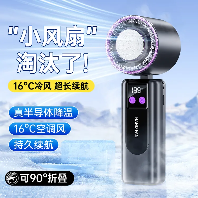 科宾斯高速冰敷手持风扇可折叠挂脖桌面充电户外静音大风力小风炮