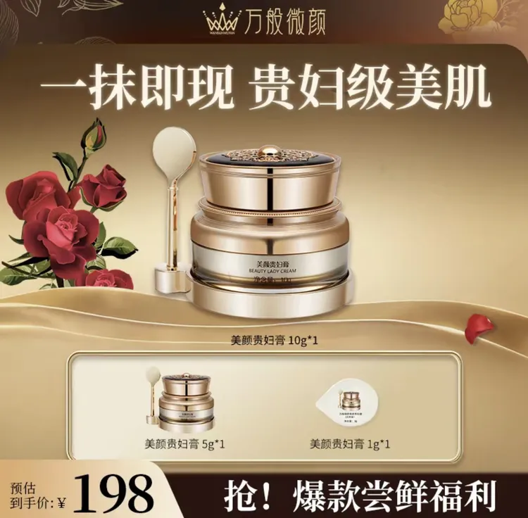 【官方正品】万般微颜美颜贵妇膏10g（发三样）护肤保湿