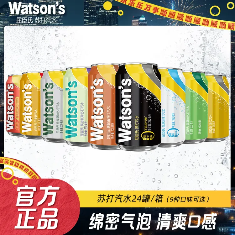 Watson‘s/屈臣氏苏打汽水24罐箱装碳酸饮料气泡水清爽多口味可选