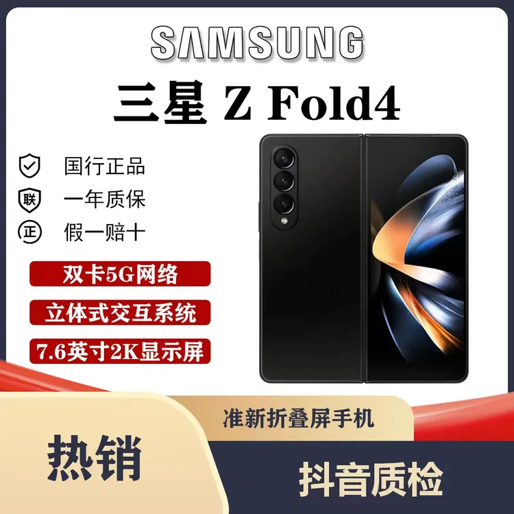 准新品 Samsung/三星 黑色 三星 Fold4折叠屏手机