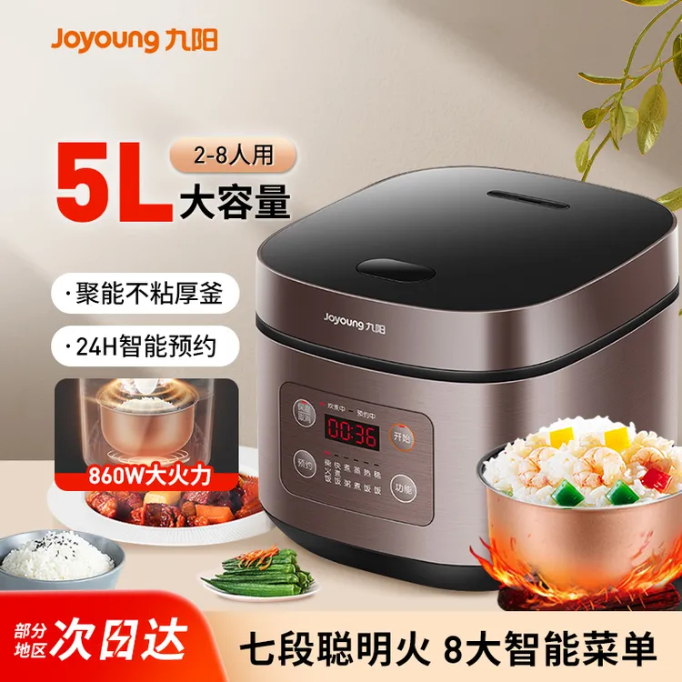 九阳电饭煲家用电饭锅5L大容量全自动多功能智能预约大功率50FS69