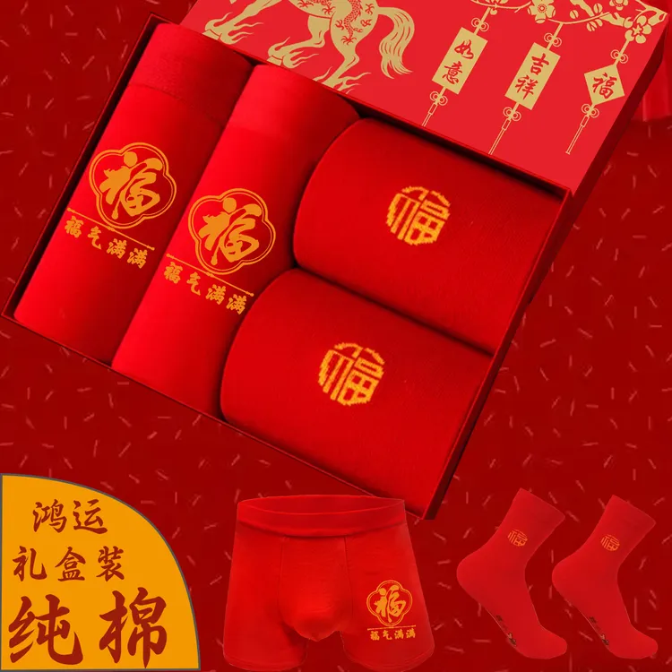 新年红内裤礼盒装男士平角裤2026款属马本命年棉短裤头红袜子套装
