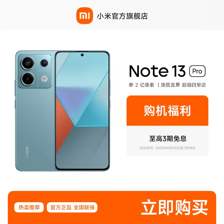 【至高3期免息】REDMI Note 13 Pro 2亿像素新品 红米手机