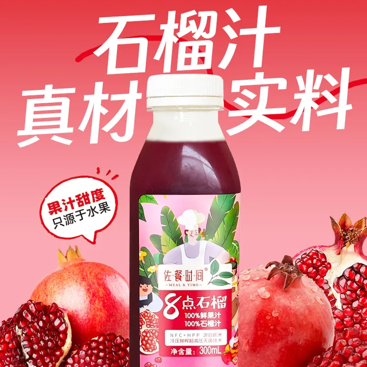 【佐餐时间】突尼斯软籽石榴汁HPP果汁nfc鲜榨100%果汁6瓶*300ml/箱